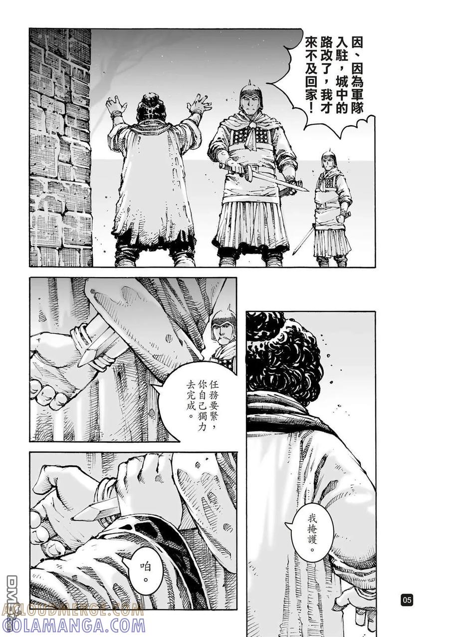 火凤燎原 第621回 第9页