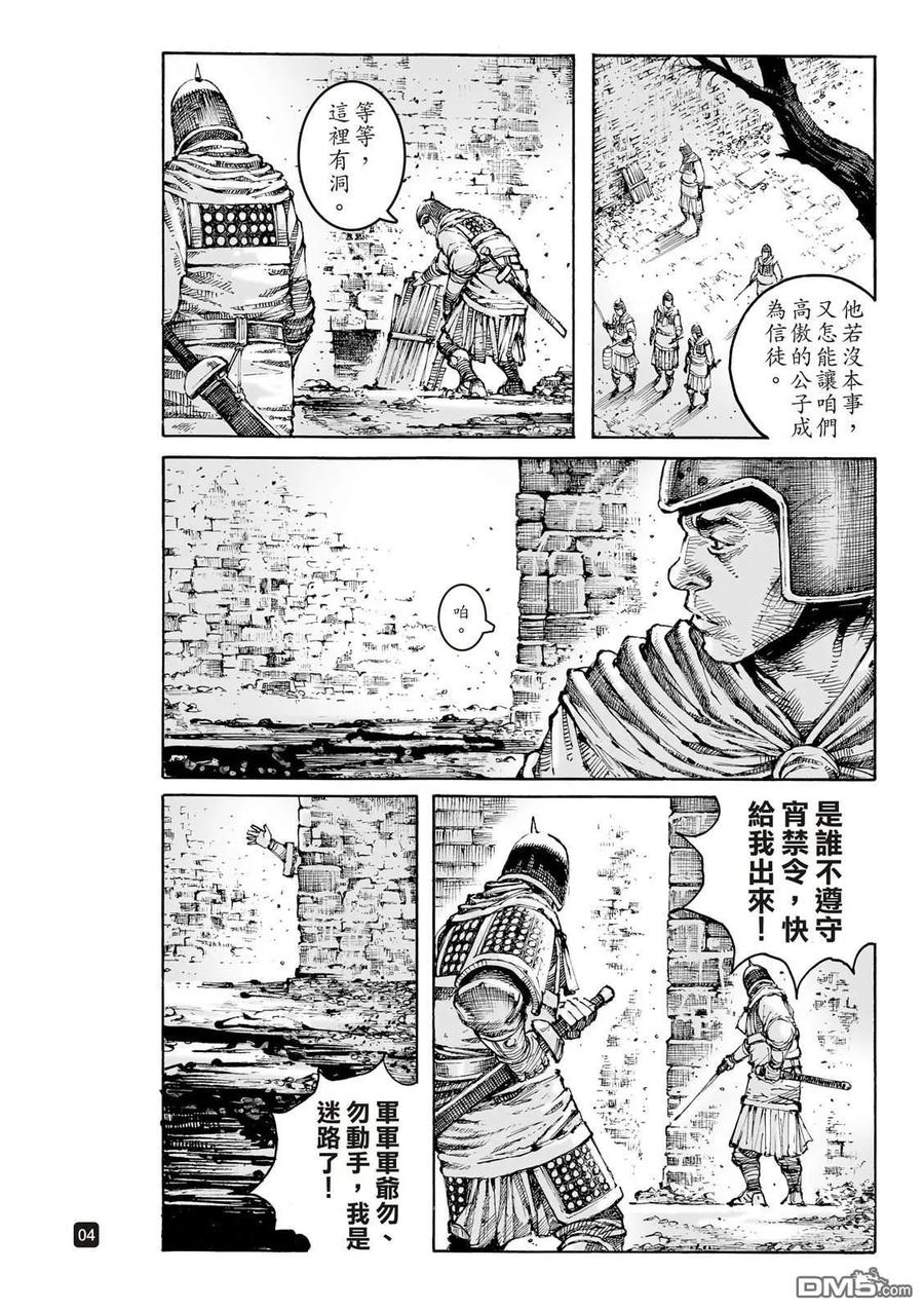 火凤燎原 第621回 第8页