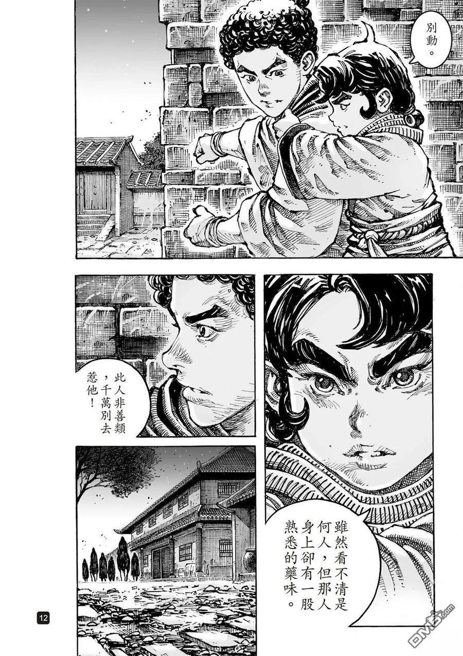 火凤燎原 第621回 第16页
