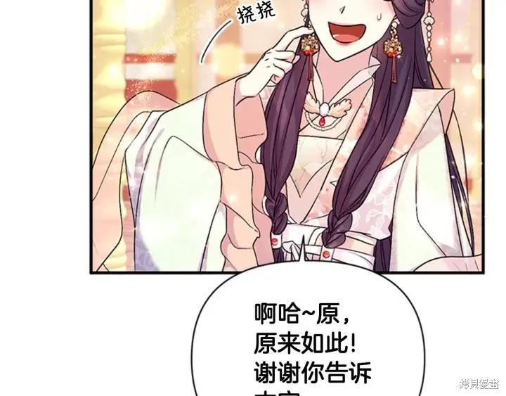 《异世界的野蛮皇后》第78话 第74页