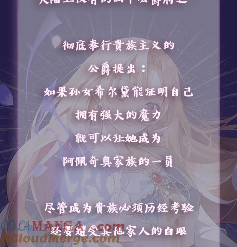 《从今天起，公爵府由我接管》新作来袭 第3页