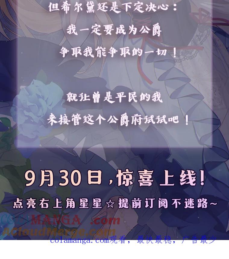 《从今天起，公爵府由我接管》新作来袭 第4页