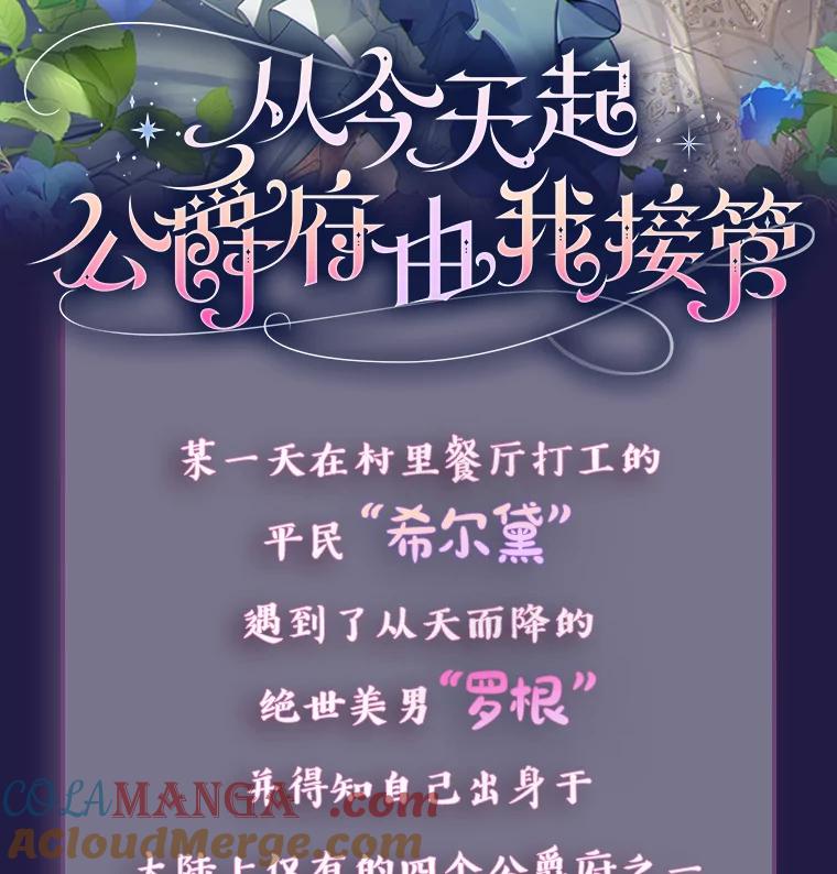 《从今天起，公爵府由我接管》新作来袭 第2页
