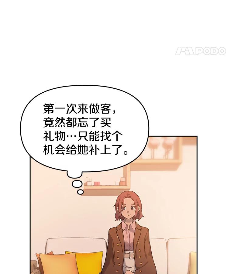 《彩虹桥守望者》18.猫瘟 第87页