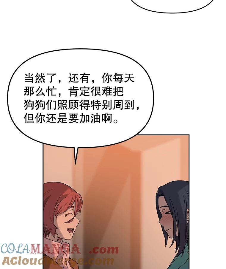 《彩虹桥守望者》18.猫瘟 第93页