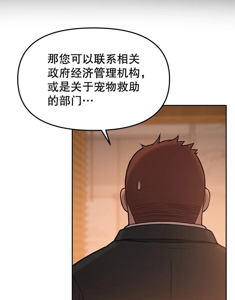 《彩虹桥守望者》18.猫瘟 第70页