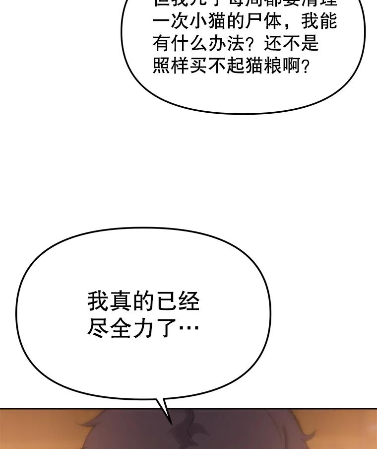 《彩虹桥守望者》18.猫瘟 第75页