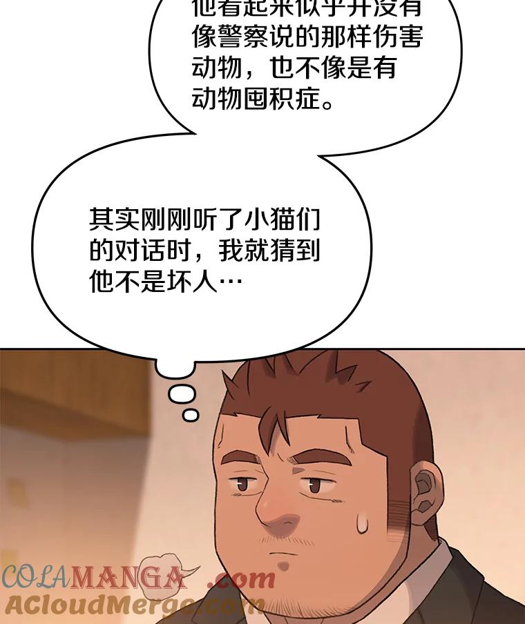 《彩虹桥守望者》18.猫瘟 第77页