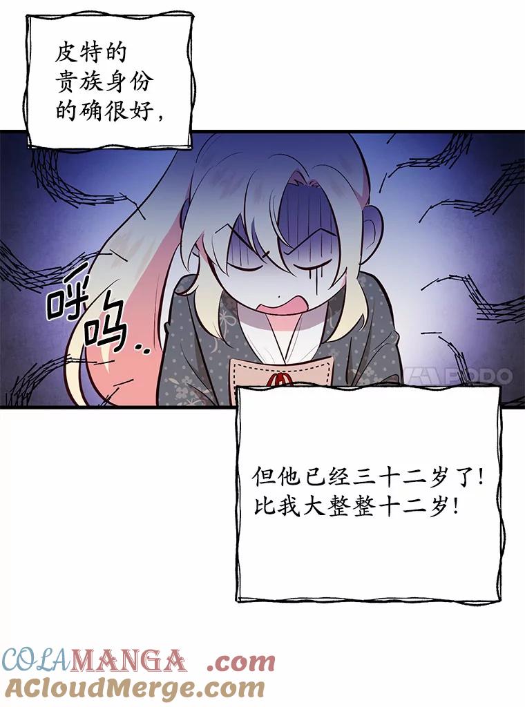 《从今天起，公爵府由我接管》1.我是公女？ 第17页