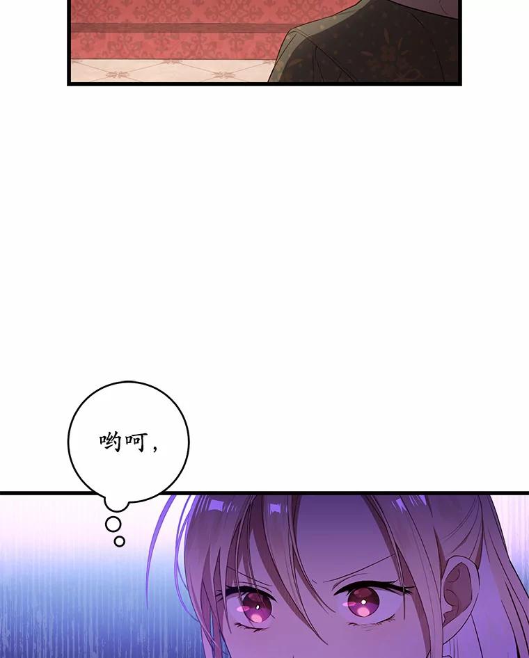 《从今天起，公爵府由我接管》1.我是公女？ 第111页