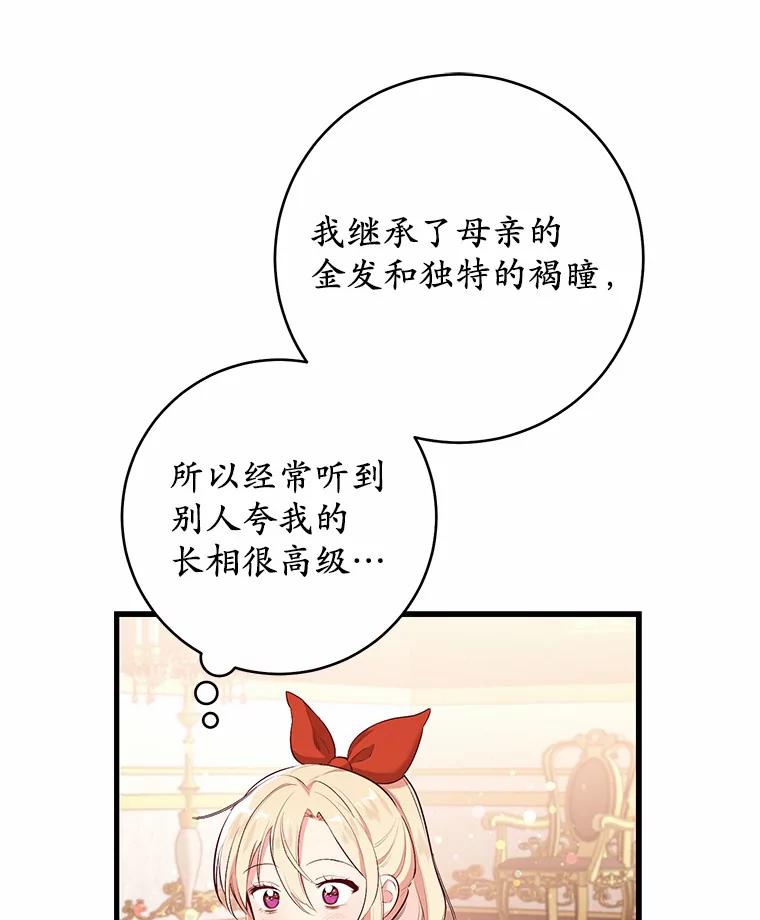 《从今天起，公爵府由我接管》1.我是公女？ 第80页