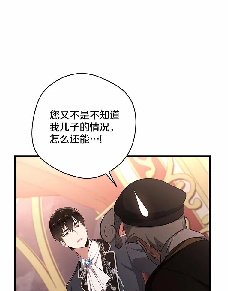 《从今天起，公爵府由我接管》1.我是公女？ 第126页