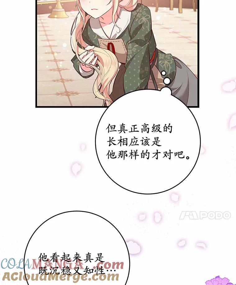 《从今天起，公爵府由我接管》1.我是公女？ 第81页