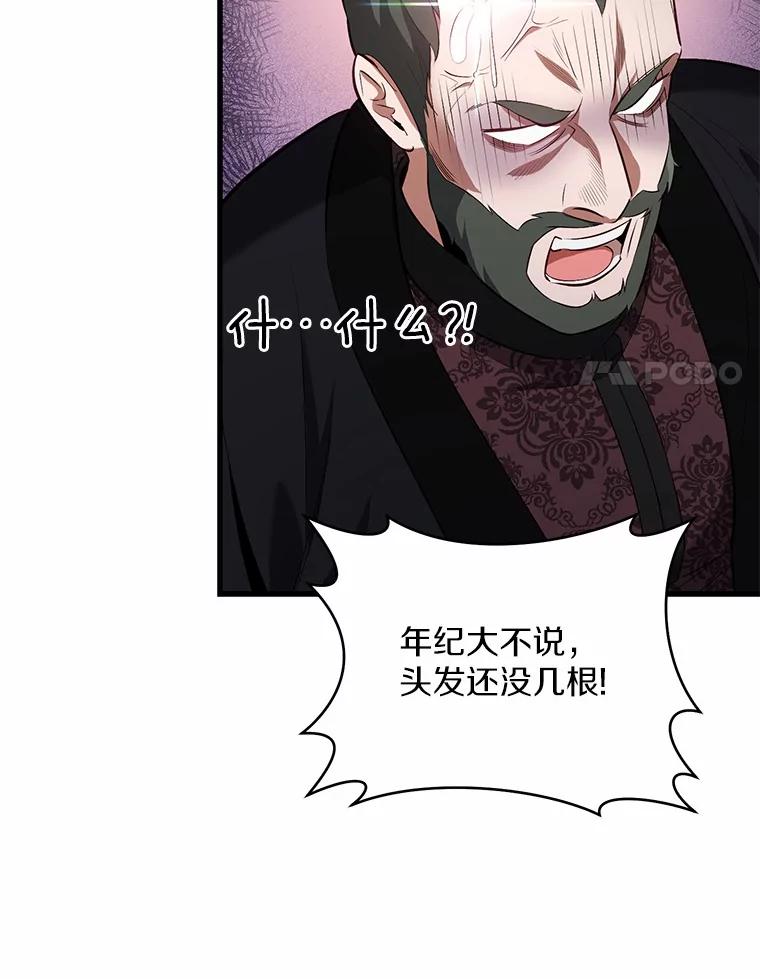 《从今天起，公爵府由我接管》1.我是公女？ 第99页