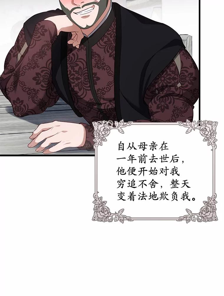 《从今天起，公爵府由我接管》1.我是公女？ 第10页