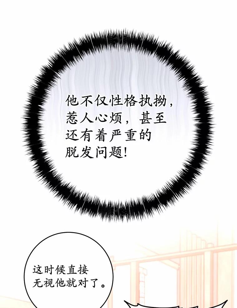《从今天起，公爵府由我接管》1.我是公女？ 第18页