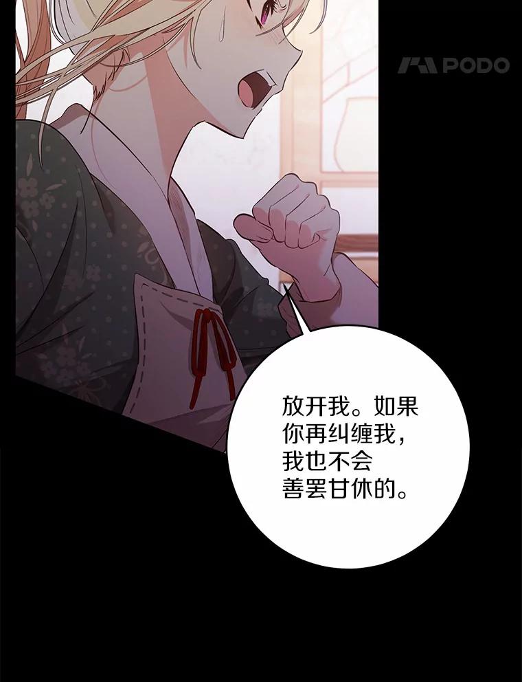 《从今天起，公爵府由我接管》1.我是公女？ 第24页