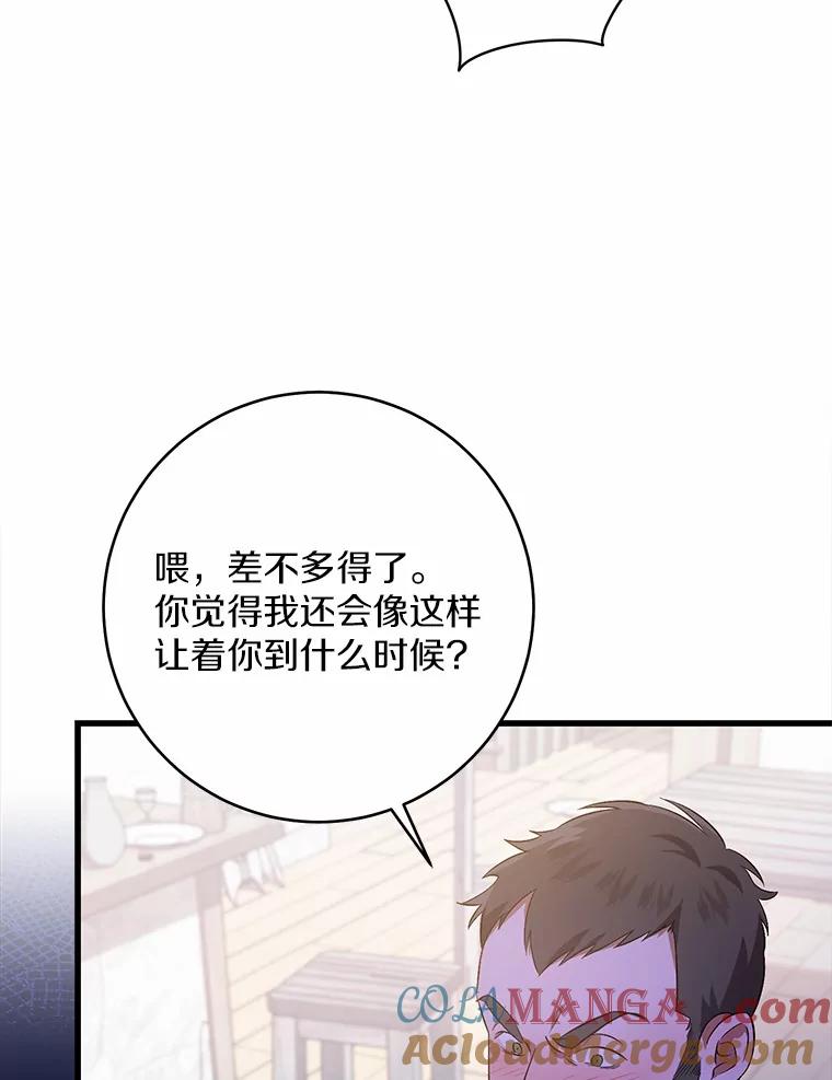 《从今天起，公爵府由我接管》1.我是公女？ 第21页