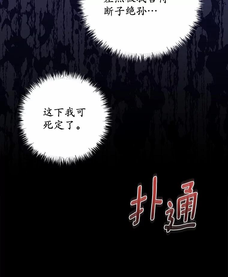 《从今天起，公爵府由我接管》1.我是公女？ 第46页