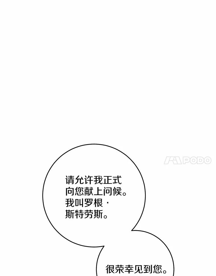 《从今天起，公爵府由我接管》1.我是公女？ 第132页