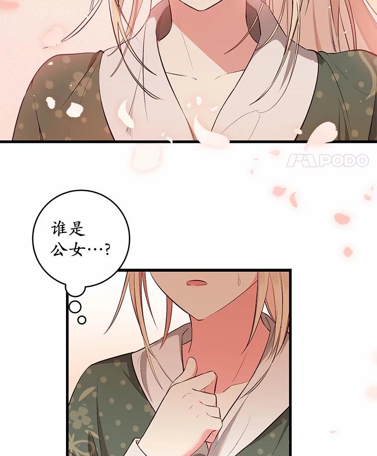 《从今天起，公爵府由我接管》1.我是公女？ 第139页