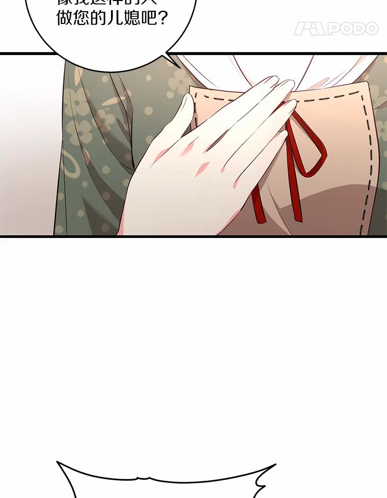 《从今天起，公爵府由我接管》1.我是公女？ 第96页