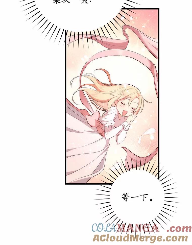 《从今天起，公爵府由我接管》1.我是公女？ 第137页