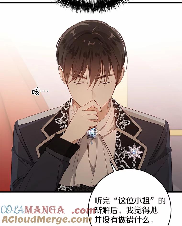 《从今天起，公爵府由我接管》1.我是公女？ 第113页