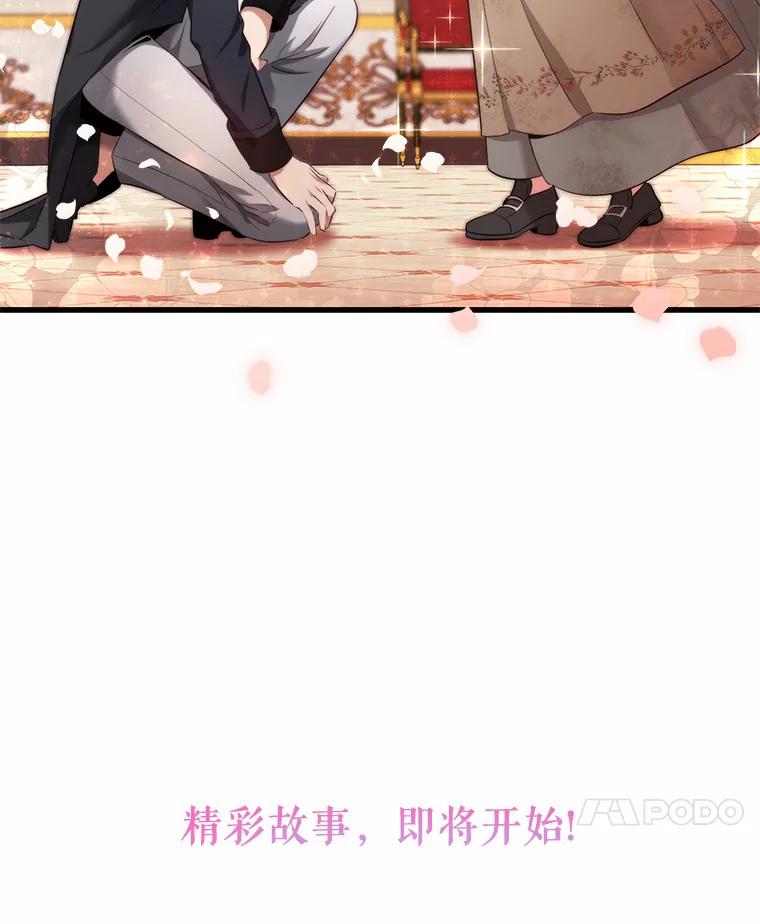 《从今天起，公爵府由我接管》1.我是公女？ 第142页