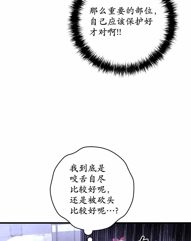 《从今天起，公爵府由我接管》1.我是公女？ 第62页