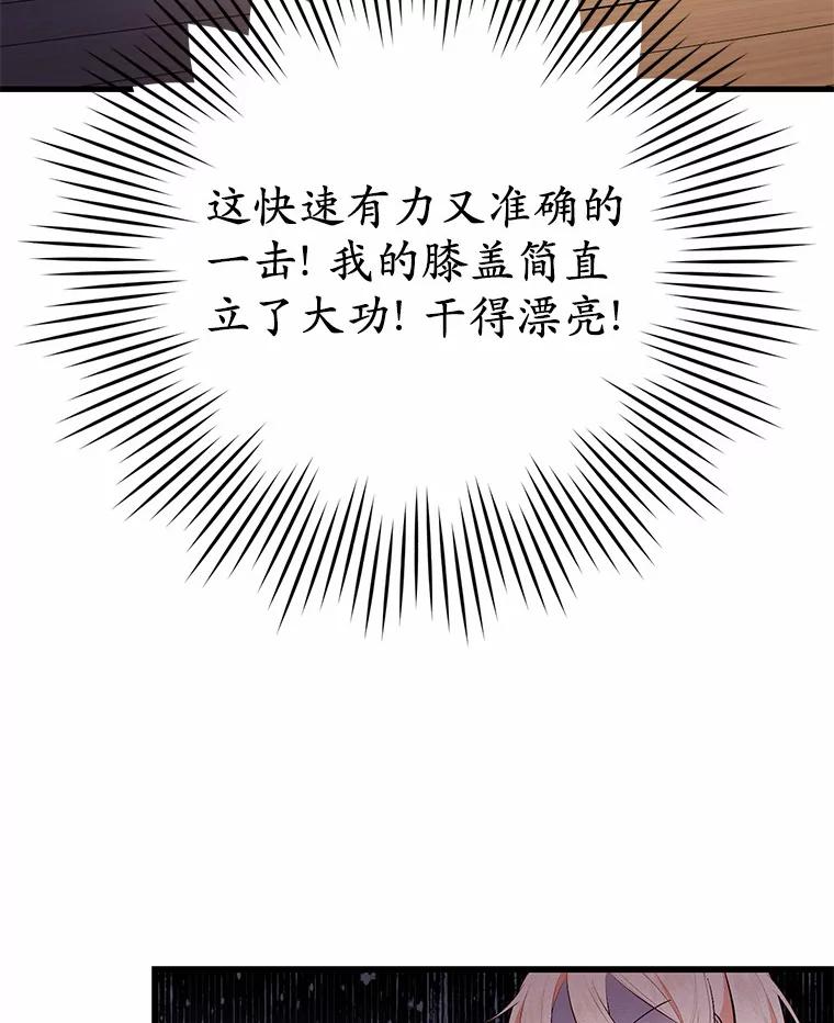 《从今天起，公爵府由我接管》1.我是公女？ 第39页