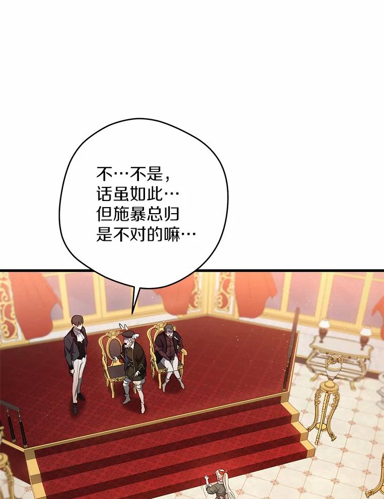 《从今天起，公爵府由我接管》1.我是公女？ 第118页