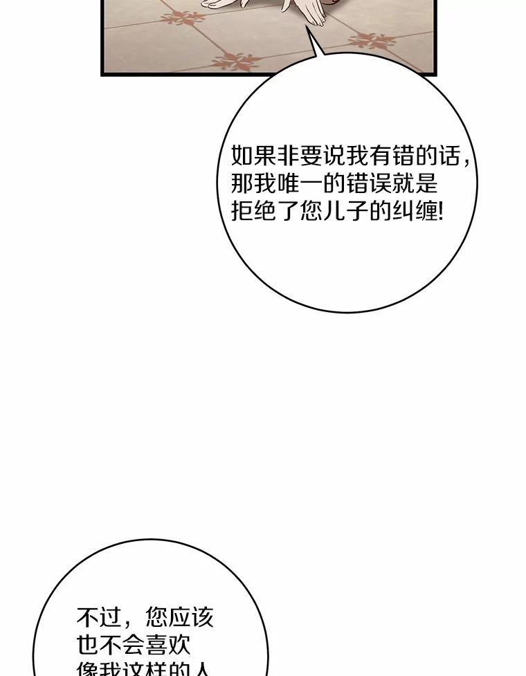 《从今天起，公爵府由我接管》1.我是公女？ 第95页