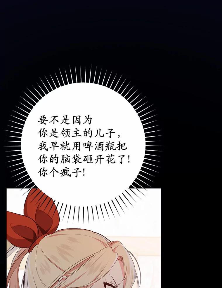 《从今天起，公爵府由我接管》1.我是公女？ 第23页