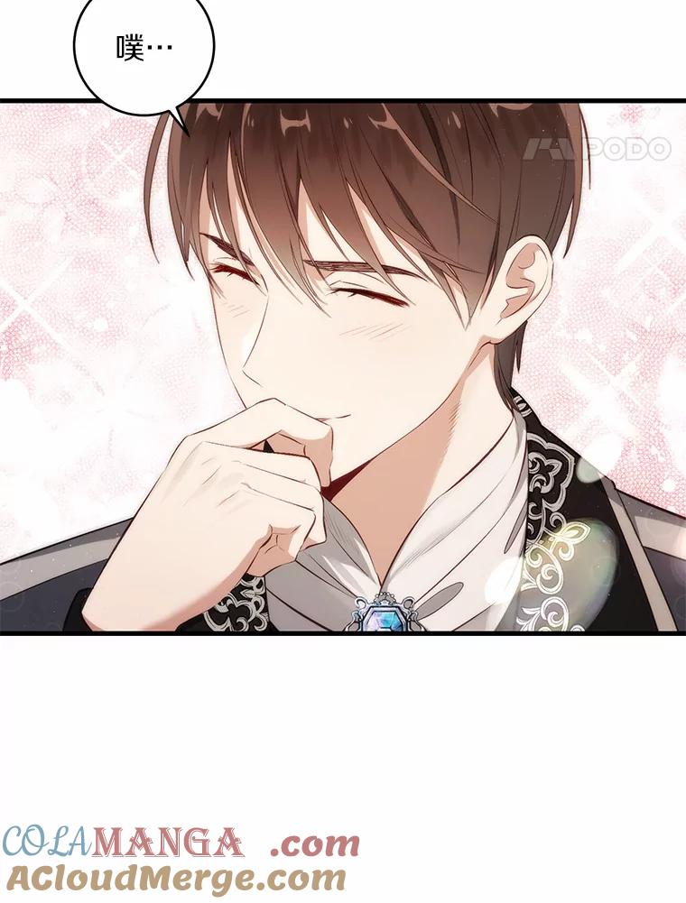 《从今天起，公爵府由我接管》1.我是公女？ 第109页