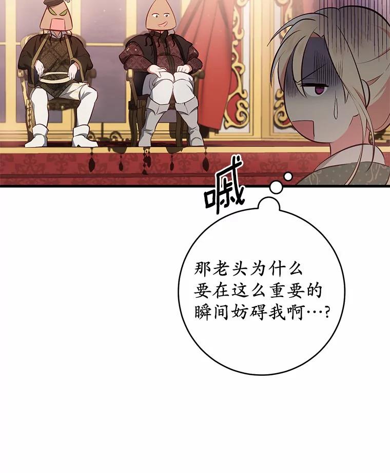 《从今天起，公爵府由我接管》1.我是公女？ 第86页