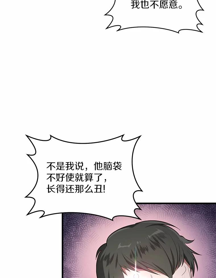 《从今天起，公爵府由我接管》1.我是公女？ 第98页