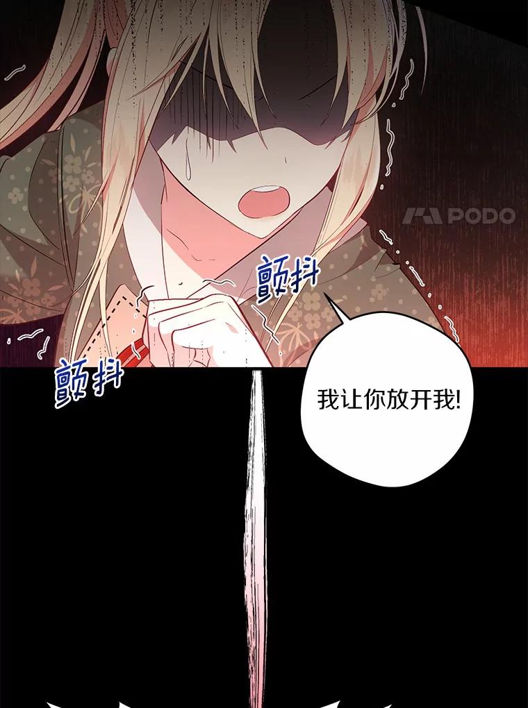 《从今天起，公爵府由我接管》1.我是公女？ 第27页