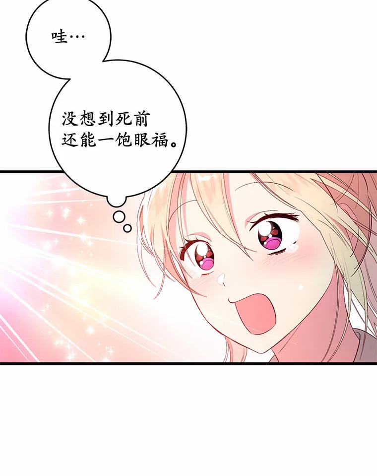 《从今天起，公爵府由我接管》1.我是公女？ 第79页