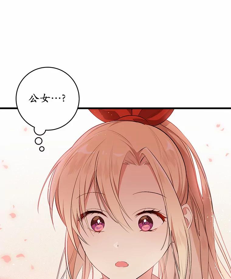 《从今天起，公爵府由我接管》1.我是公女？ 第138页