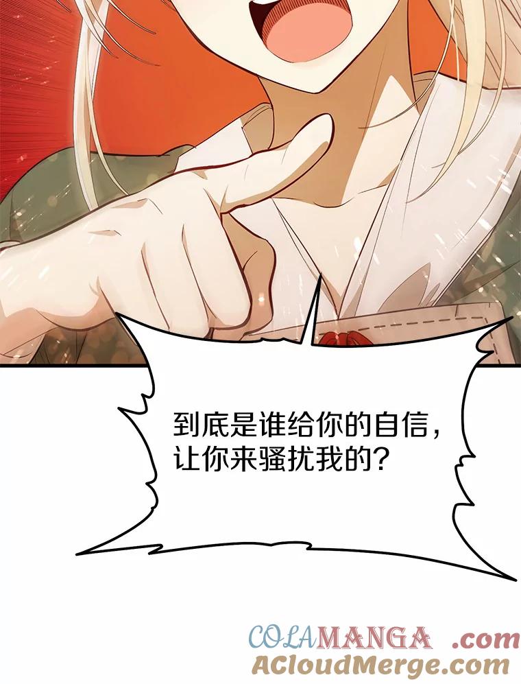 《从今天起，公爵府由我接管》1.我是公女？ 第101页