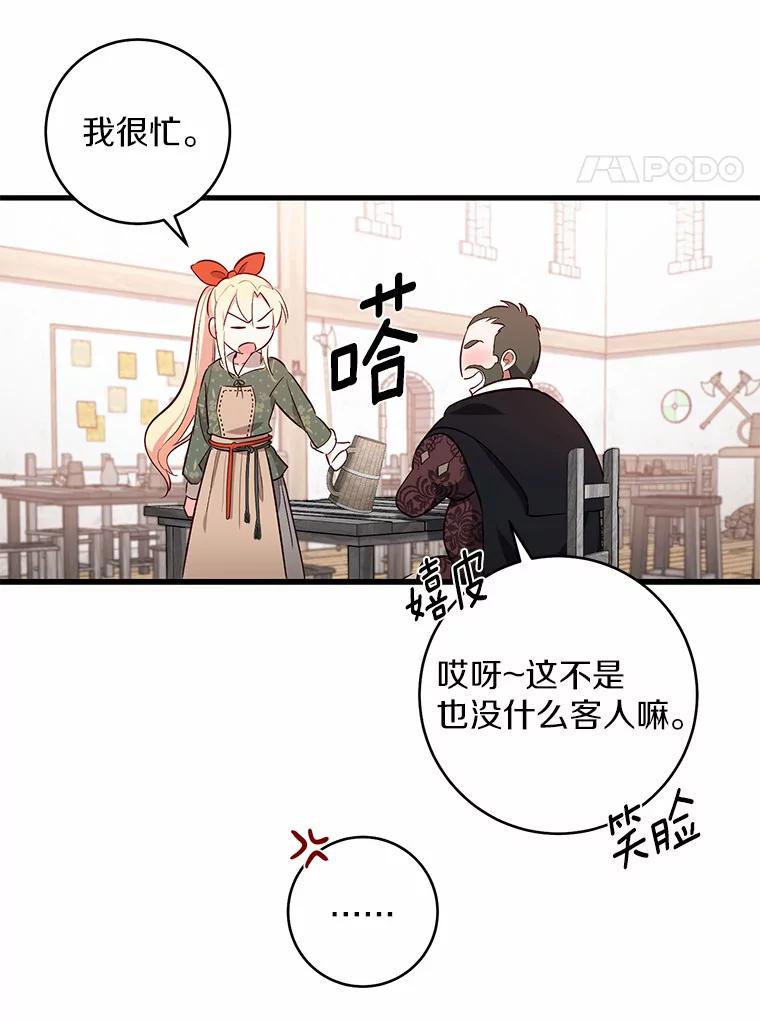 《从今天起，公爵府由我接管》1.我是公女？ 第11页