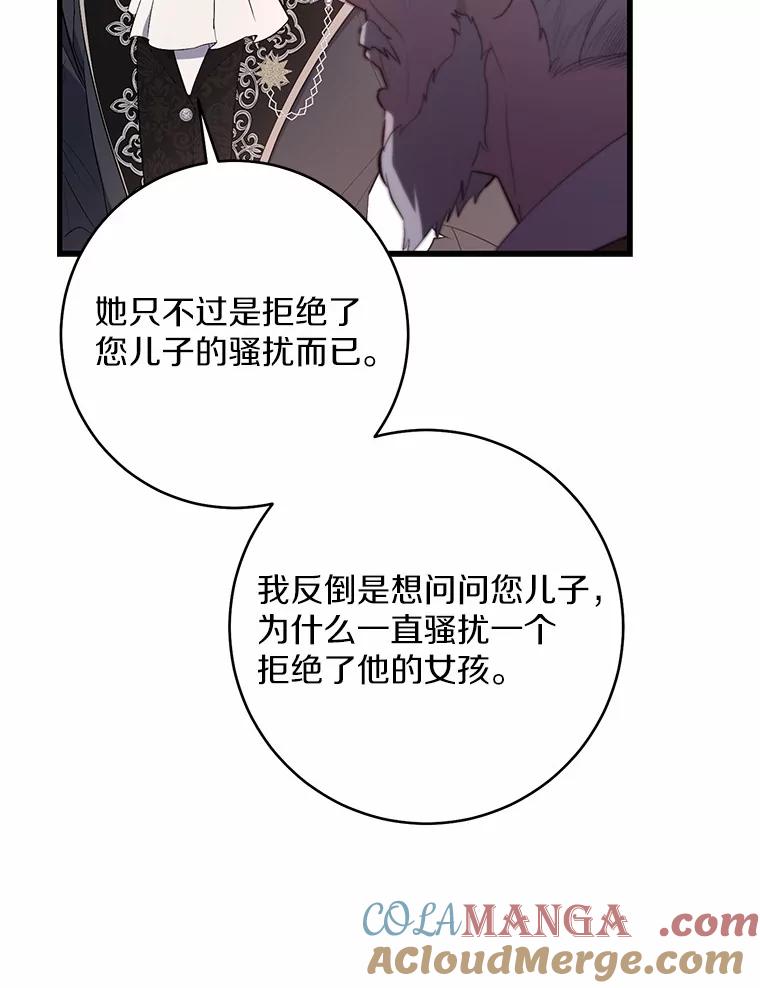 《从今天起，公爵府由我接管》1.我是公女？ 第117页
