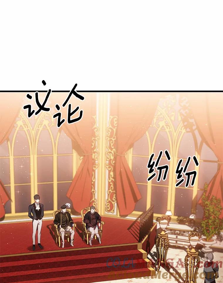 《从今天起，公爵府由我接管》1.我是公女？ 第65页