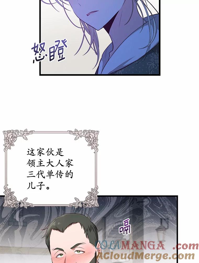 《从今天起，公爵府由我接管》1.我是公女？ 第9页