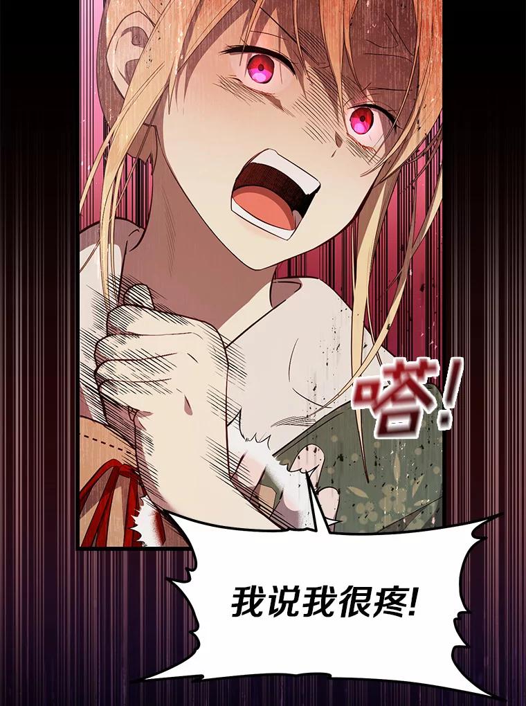 《从今天起，公爵府由我接管》1.我是公女？ 第31页
