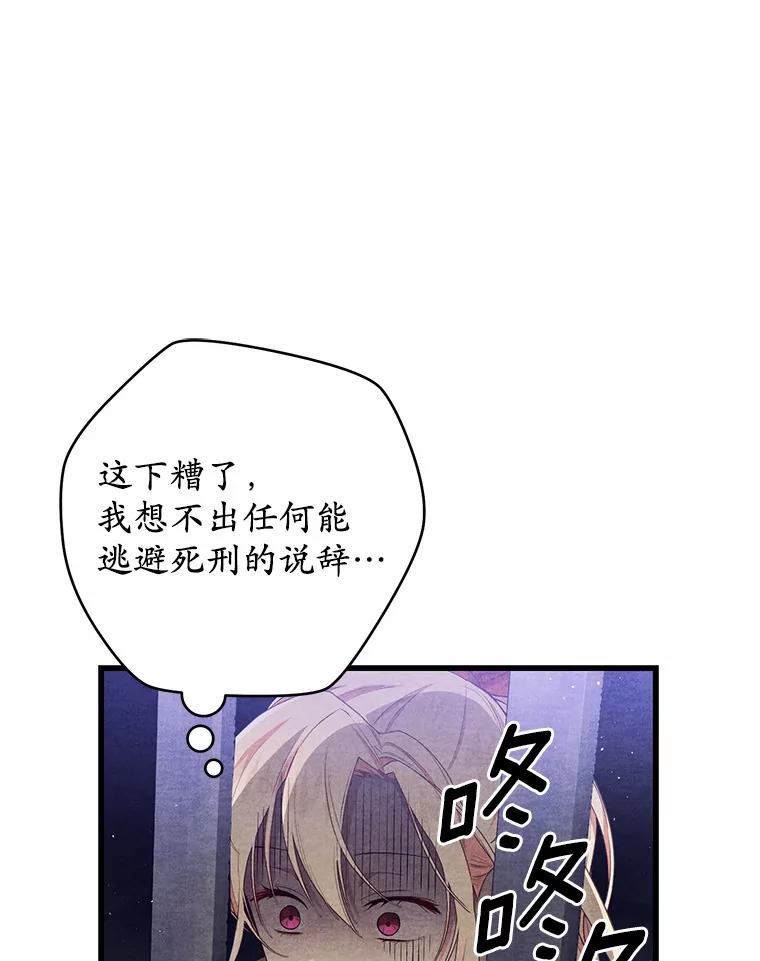 《从今天起，公爵府由我接管》1.我是公女？ 第59页
