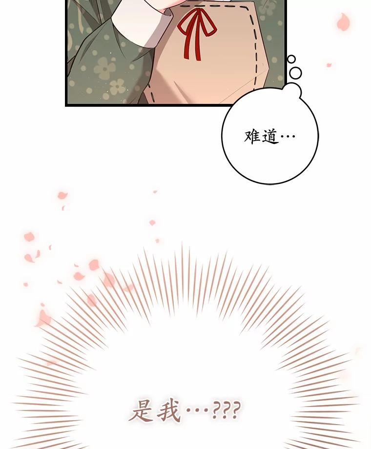 《从今天起，公爵府由我接管》1.我是公女？ 第140页