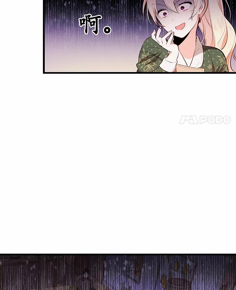 《从今天起，公爵府由我接管》1.我是公女？ 第40页