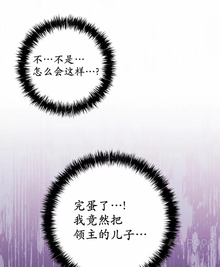 《从今天起，公爵府由我接管》1.我是公女？ 第43页